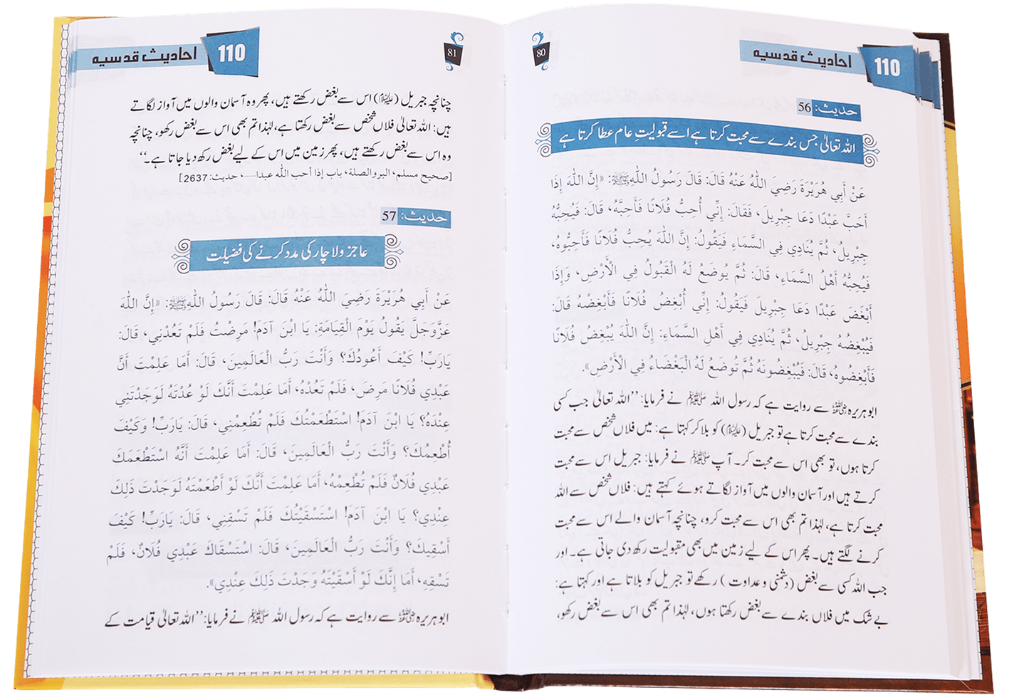 110 Ahadith Qudsi 110 - Darussalam UAE