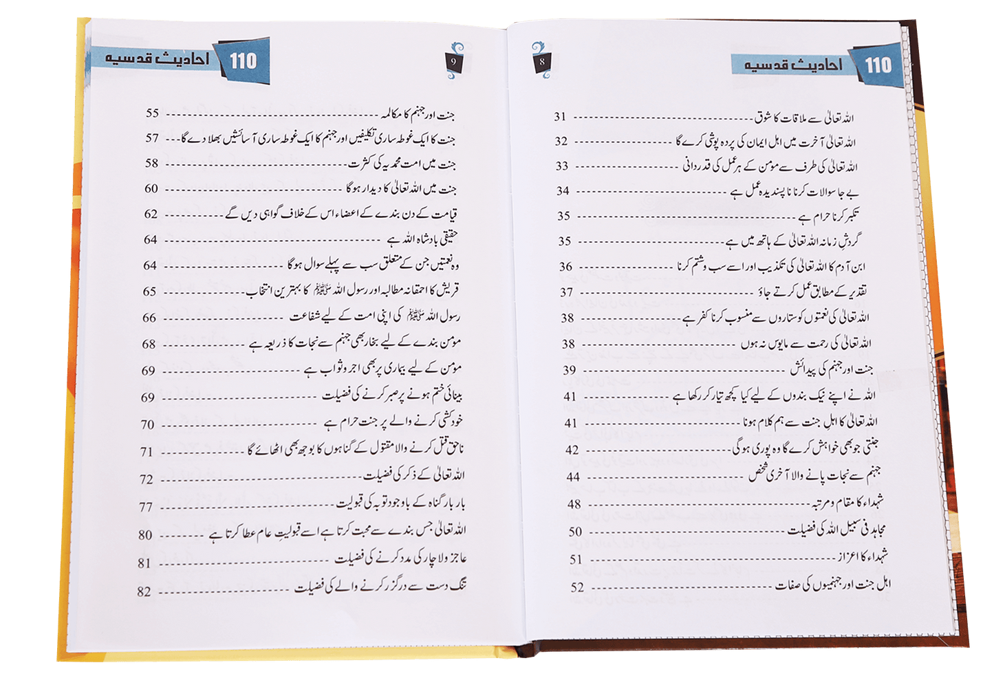 110 Ahadith Qudsi 110 - Darussalam UAE