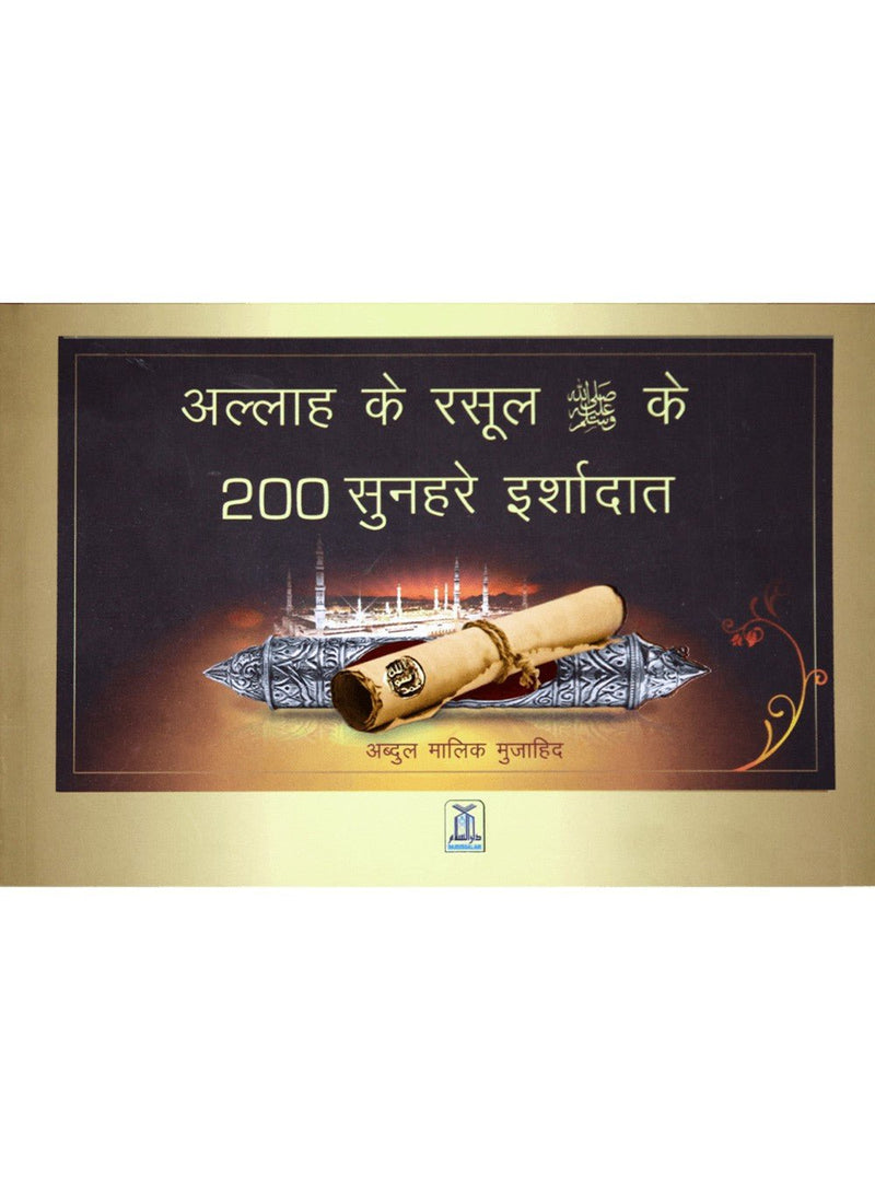 200 Golden Hadith - Hard - 21x14 - Hindi - Darussalam UAE