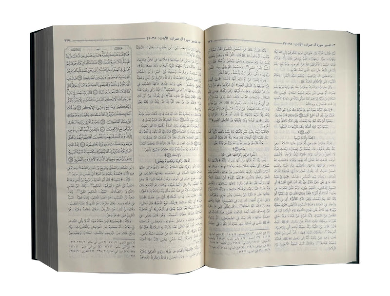 Al Misbah Al Munir (Tafsir Ibn -e- Kathir )