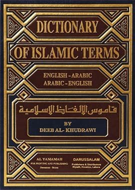 A Dictionary of Islamic terms - Darussalam UAE