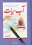 Aab e Hayat - Urdu آب حيات - Darussalam UAE