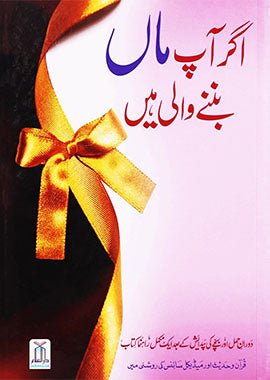 Agar Aap Maa Banny Wali Hein - Darussalam UAE