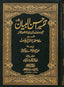 Ahsanul Bayan 12x17 Imported - Urdu - Darussalam UAE