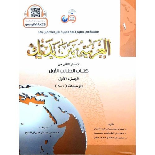 Al Arabiyyah Bayna Yadayk Arabic at your hands 1/1 - Darussalam UAE