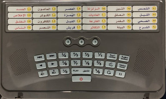 Al Bayaan Educational Device for Memorization of the Entire Quran - Darussalam UAE