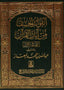 Al Fowaid ul Hassaan - 3 Volume Set - Darussalam UAE