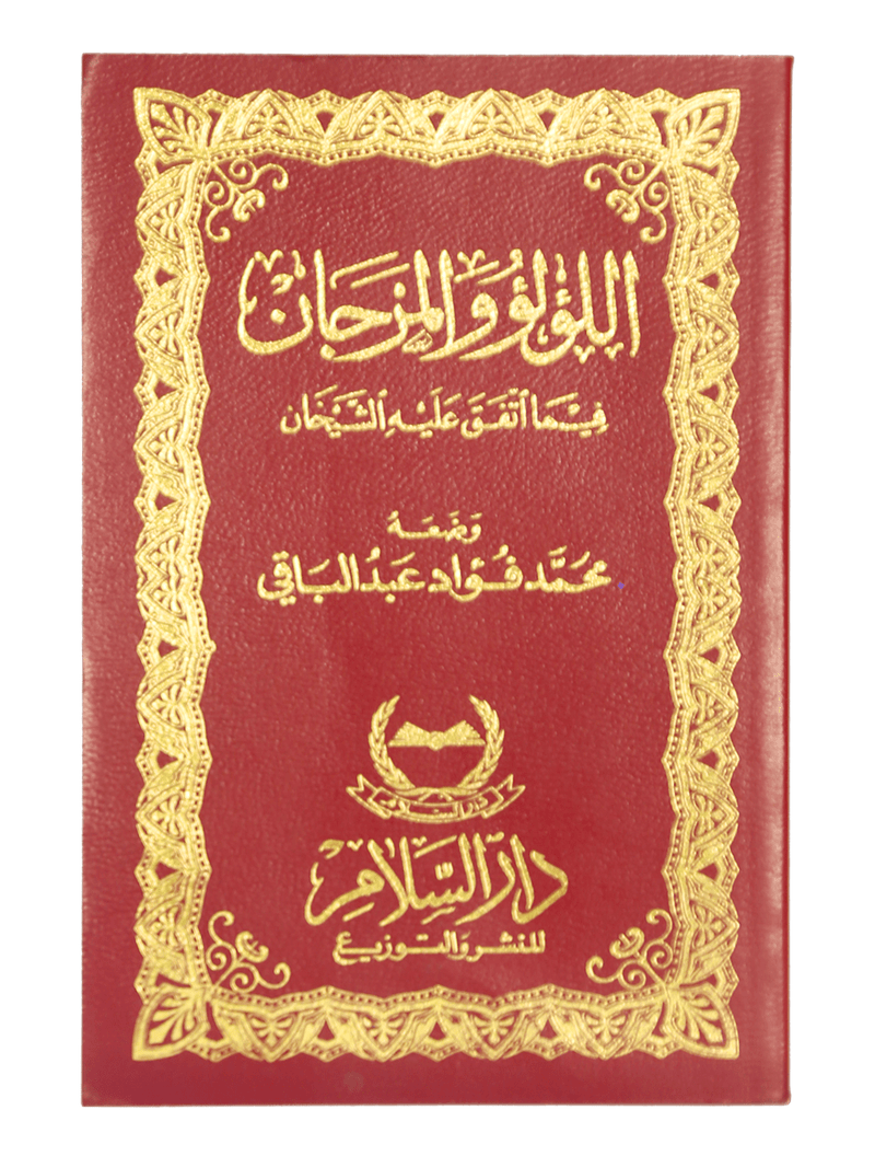 Al - Lu Lu Wal Marjan - Darussalam UAE