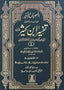 Al Misbah ul Munir Tafsir Ibn e Kathir - Urdu - 6 Volumes Set - Darussalam UAE