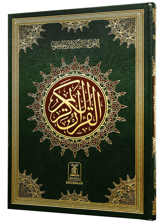 Al Quran Al Kareem 11 (Jumbo - 16 Lines) - Darussalam UAE