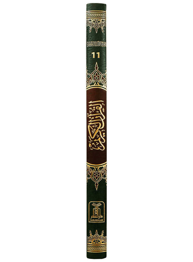 Al Quran Al Kareem 11 (Jumbo - 16 Lines) - Darussalam UAE