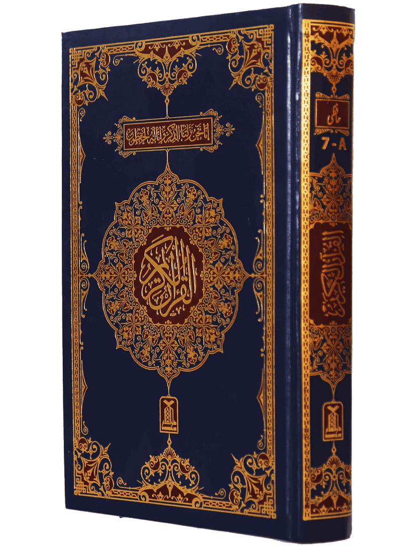 Al - Quran Al - Kareem (16 Lines) (Hafizi 7A) - Darussalam UAE