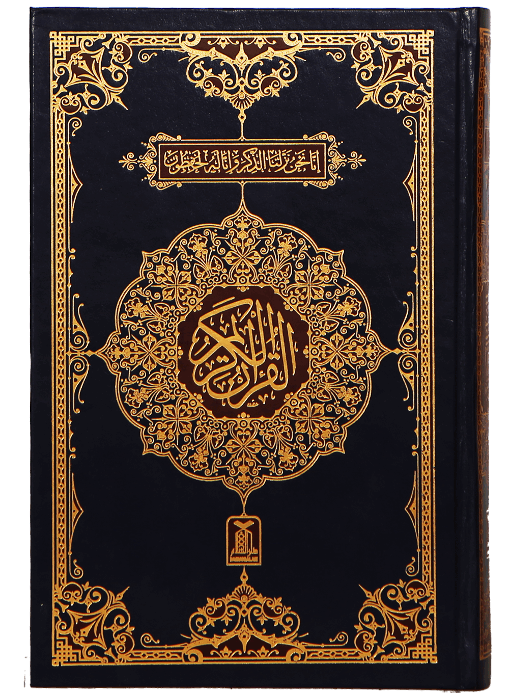 Al - Quran Al - Kareem (16 Lines) (Hafizi 7A) - Darussalam UAE