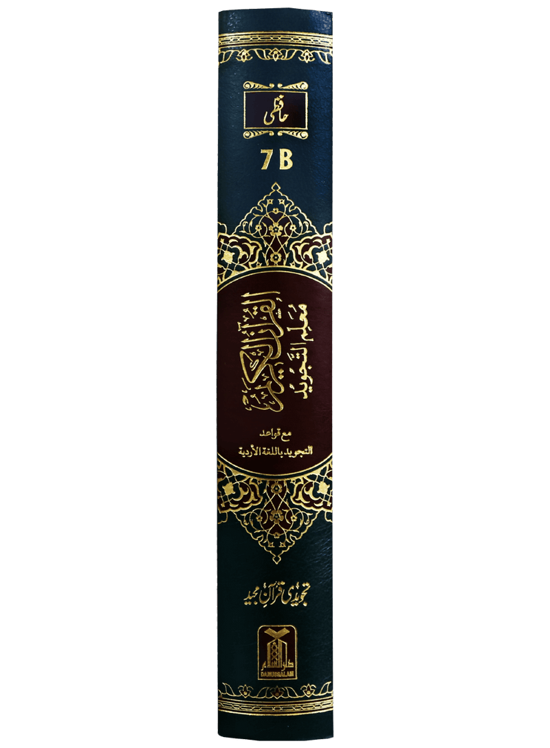Al Quran Al Kareem Tajweedi - 16 Lines (Hafizi 7B) - Darussalam UAE