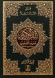 Al Quran Al Kareem Tajweedi - 16 Lines (Hafizi 7B) - Darussalam UAE