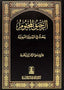 Ar Raheeq Al Makhtoom - Two Colors - Hard Cover - 17x24 - Arabic - Darussalam UAE