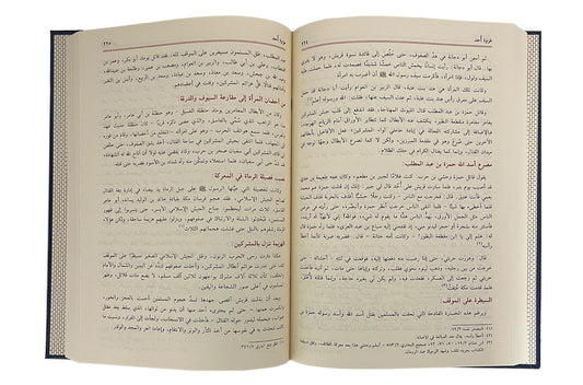 Ar - Rahiqul - Makhtum - Darussalam UAE