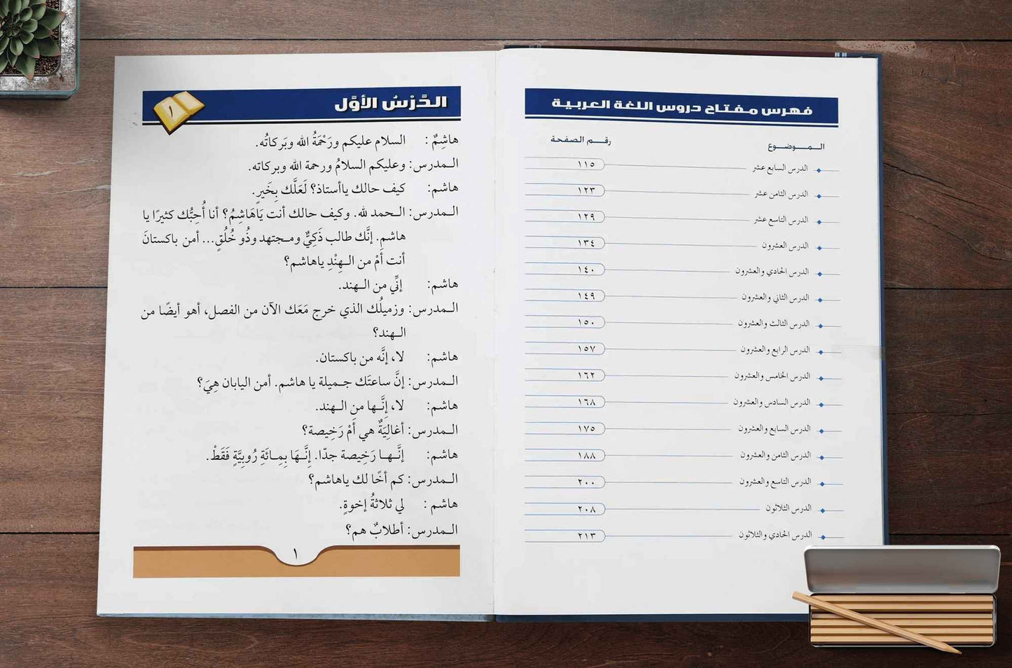 Arabic Course Grade 2 - Darussalam UAE