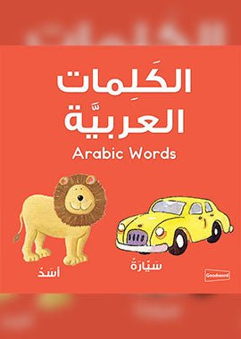 Arabic Words Board Book - English - Darussalam UAE