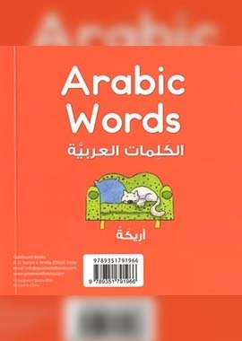 Arabic Words Board Book - English - Darussalam UAE