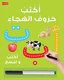 Arabic Writing Board Book - Darussalam UAE