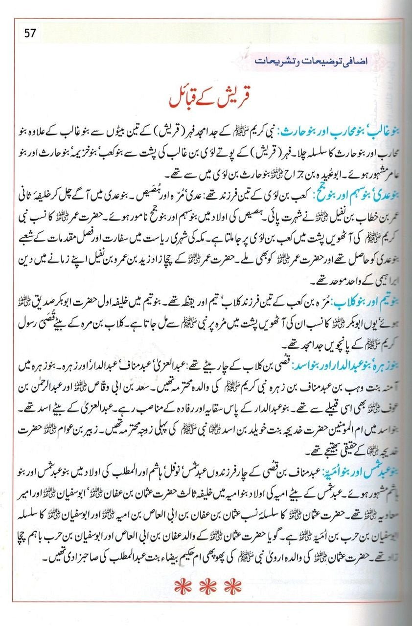 Atlas on the Prophets PBUH Biography - Darussalam UAE