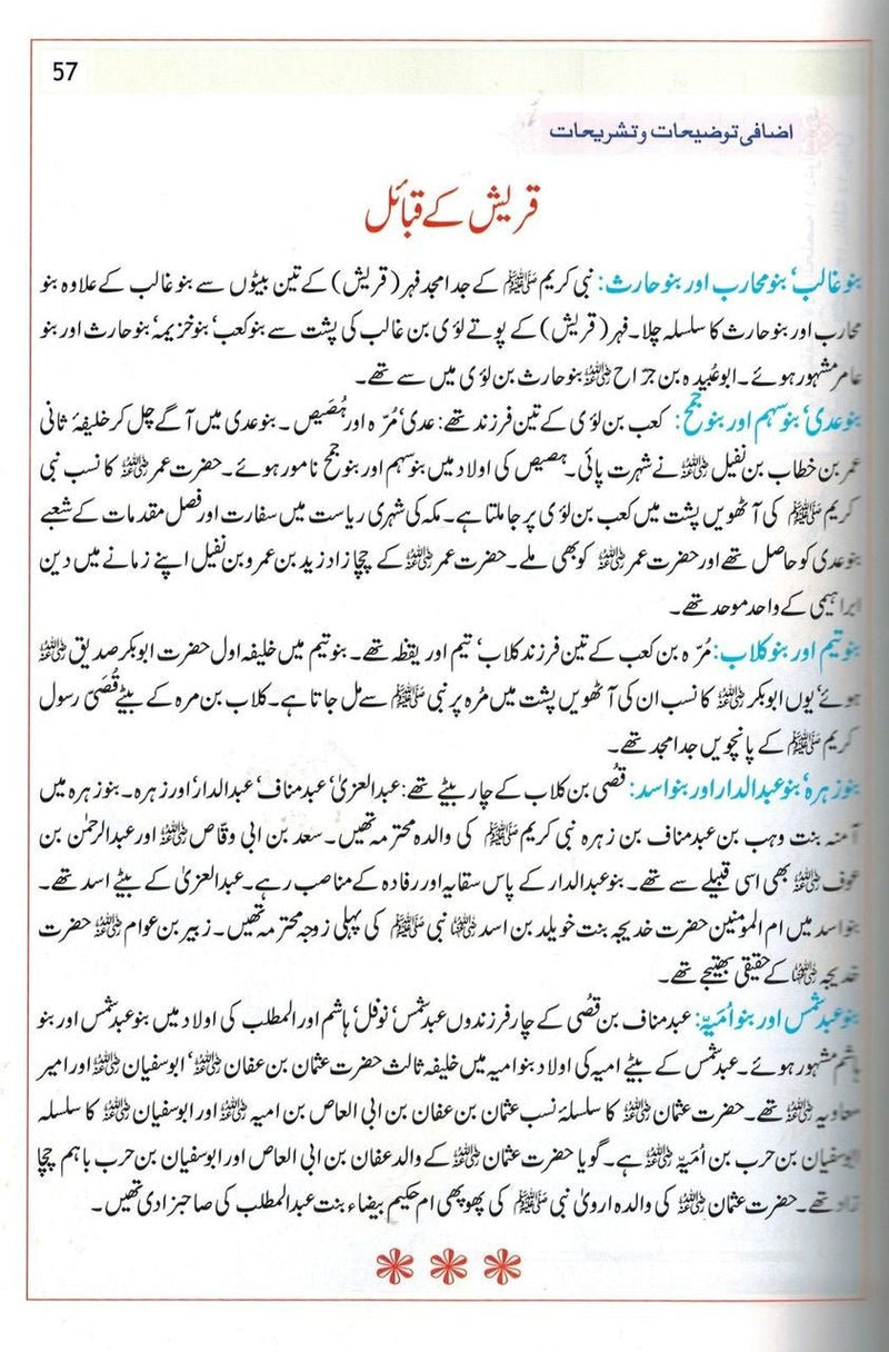 Atlas on the Prophets PBUH Biography - Darussalam UAE