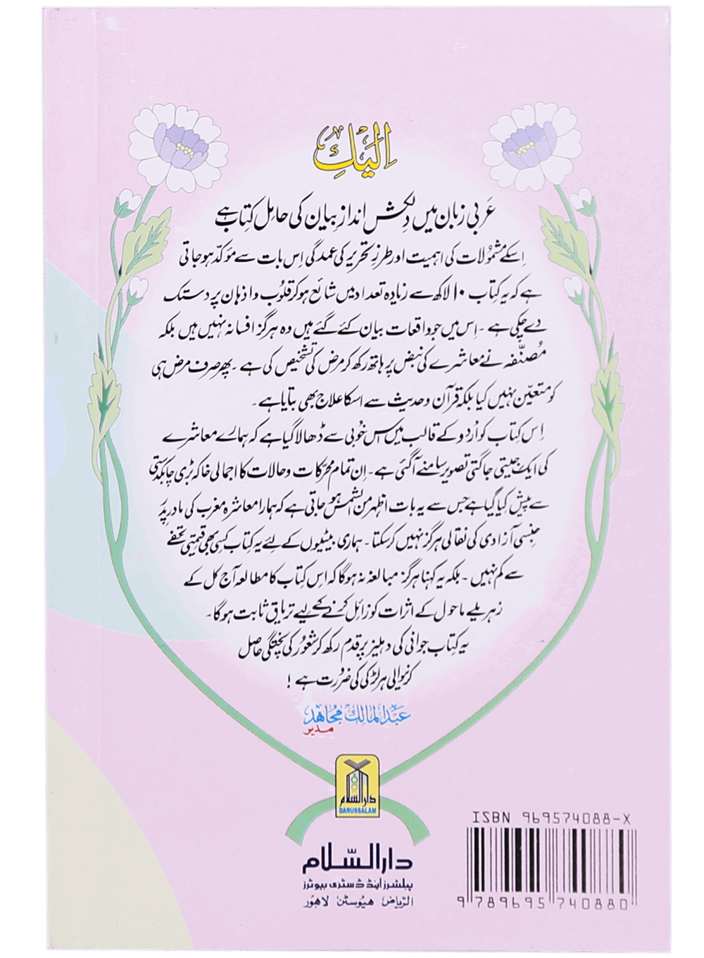 Behno kay Lye Tohfa - Darussalam UAE