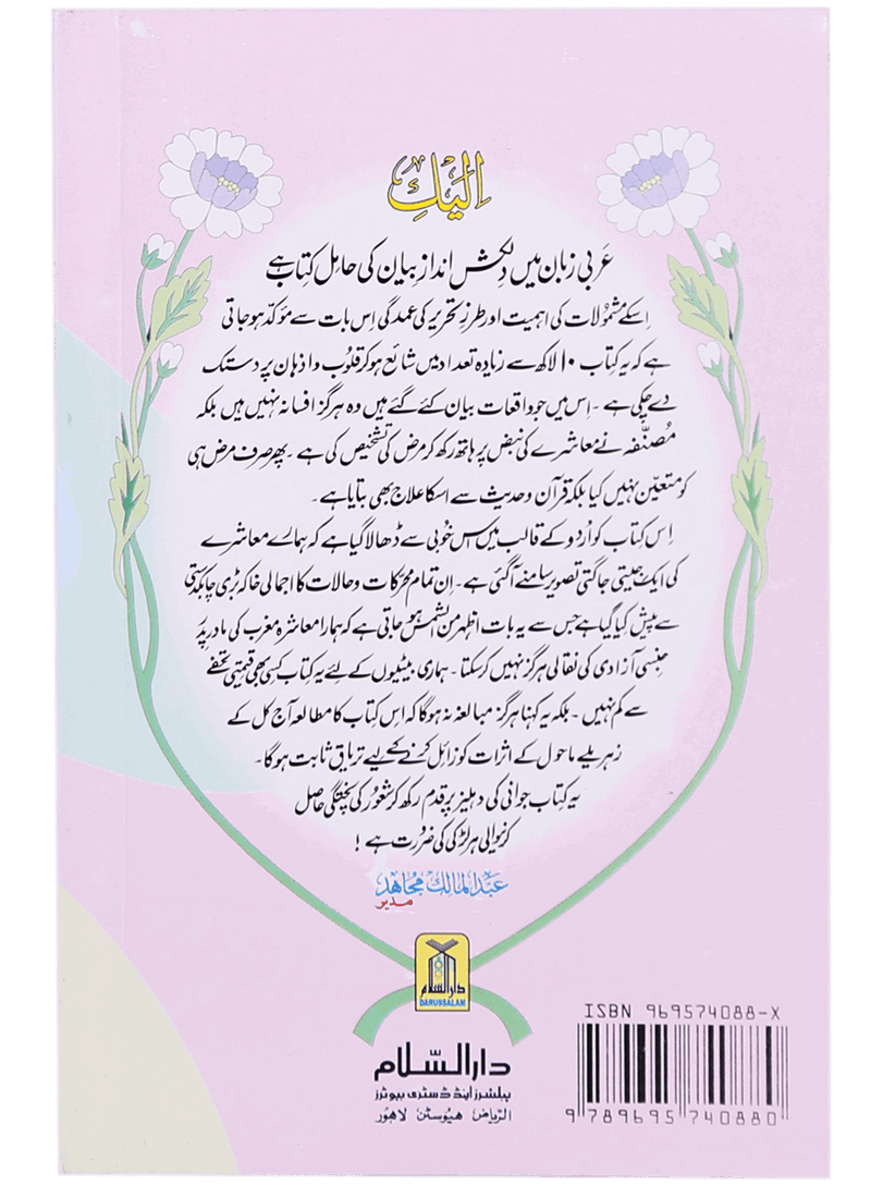 Behno kay Lye Tohfa - Darussalam UAE