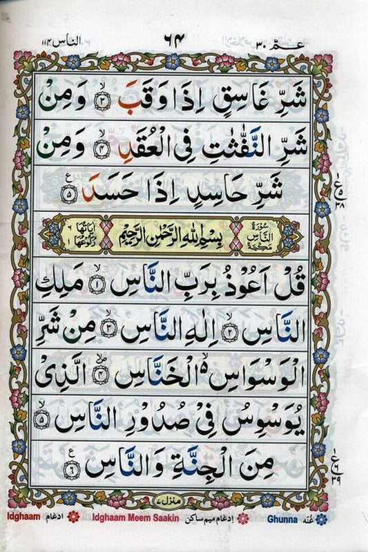 Colour Coded Juz Amma (Part 30) by Qudratullah Publishers - Darussalam UAE