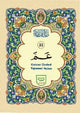 Colour Coded Juz Amma (Part 30) by Qudratullah Publishers - Darussalam UAE