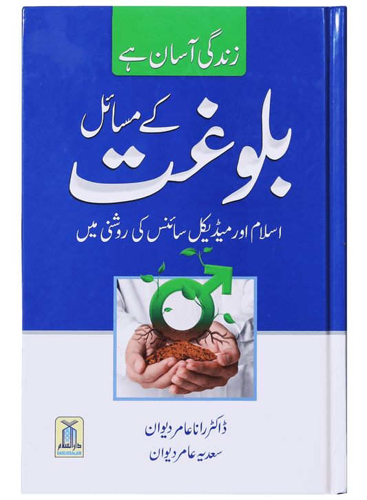 Commandments of Purity - Darussalam UAE