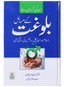 Commandments of Purity - Darussalam UAE