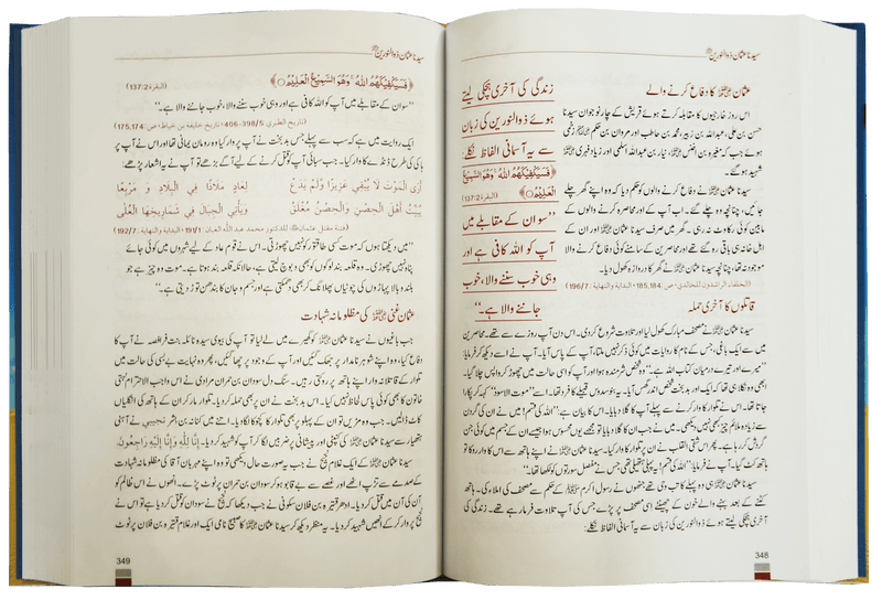Encyclopedia of sahabah - سيرت انسائكلو بيديا سيرت صحابة اكرام 17×24 - Darussalam UAE