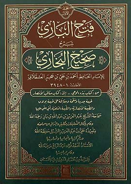 Fath ul Bari (2 vol.) Arabic H/C 22x32 - Darussalam UAE