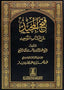 Fath - ul - Majeed - Darussalam UAE