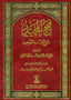 Fath - Ul - Majeed Sharah Kitab At - Tawheed فتح المجید شرح کتاب التوحید - Darussalam UAE