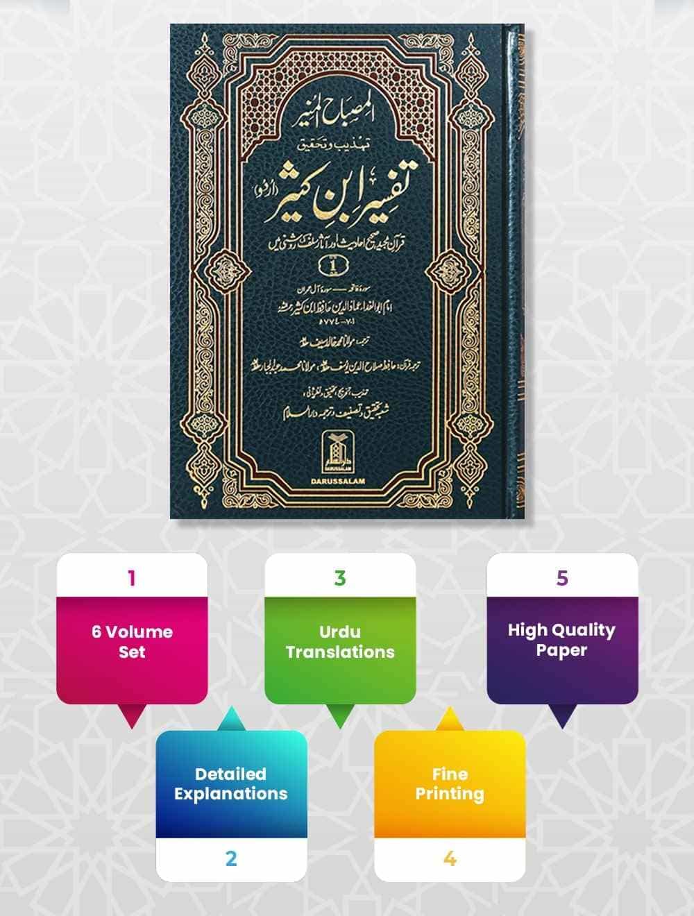 Al Misbah ul Munir Tafsir Ibn e Kathir - Urdu - 6 Volumes Set