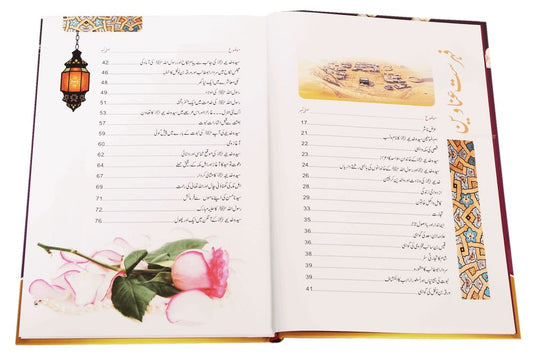 Golden Stories of Sayyidah Khadija (R.A) - Urdu - Darussalam UAE