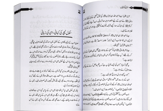 Golden Stories - سنہری کہانیاں - Darussalam UAE