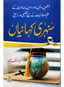Golden Stories - سنہری کہانیاں - Darussalam UAE