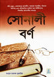Golden Words - Hard Cover - 14x21 - Bengali - Darussalam UAE