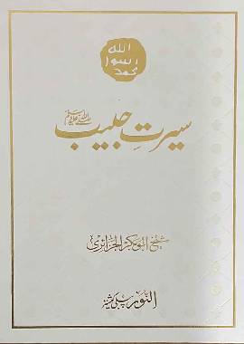 Habib - Darussalam UAE