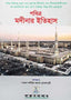 History of Madinah 14x21 - Bengali - Soft Cover - Darussalam UAE