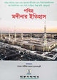 History of Madinah 14x21 - Bengali - Soft Cover - Darussalam UAE