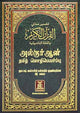 Holy Quran - Hard Cover - 14x21 - Tamili - Darussalam UAE