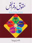 Huqooq aur Faraaiz - Urdu حقوق وفرائض - Darussalam UAE