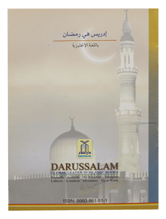 Idrees in Ramadhaan - Darussalam UAE