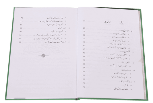 Islam k Bunyaadi Aqaaid - Urdu اسلام كي بنيادي عقائد - Darussalam UAE