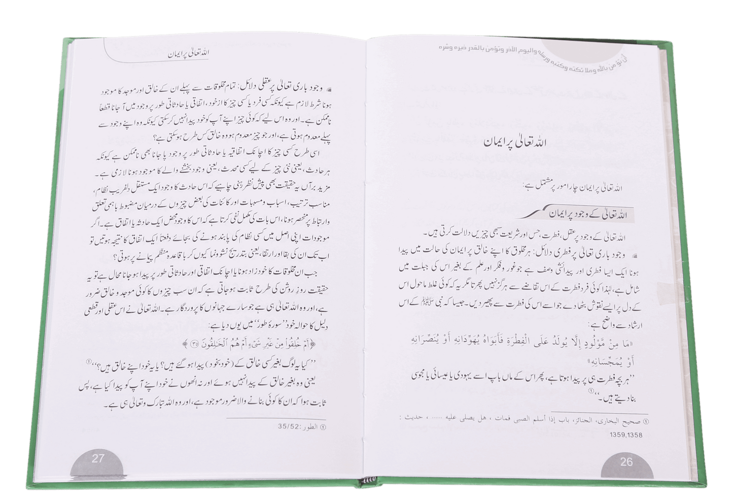 Islam k Bunyaadi Aqaaid - Urdu اسلام كي بنيادي عقائد - Darussalam UAE